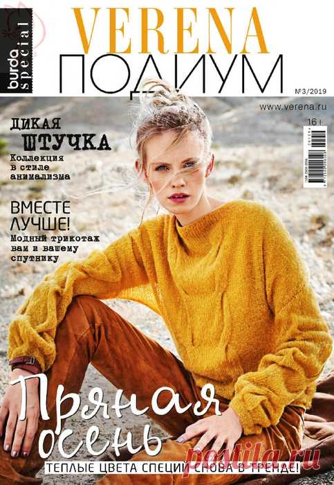 Verena Подиум №3 2019