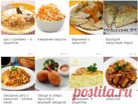 Рецепты блюд с капустой