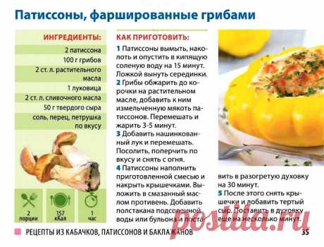Патиссоны фаршированные грибами