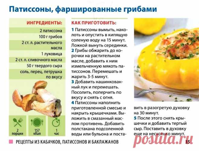 Патиссоны фаршированные грибами