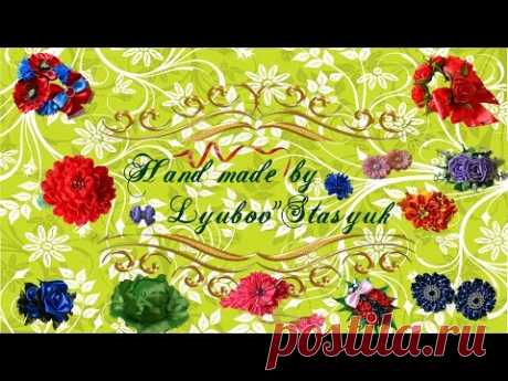 Трейлер канала "Hand made by Lyubov' Stasyuk'/Trailer Channel "Kanzashi"