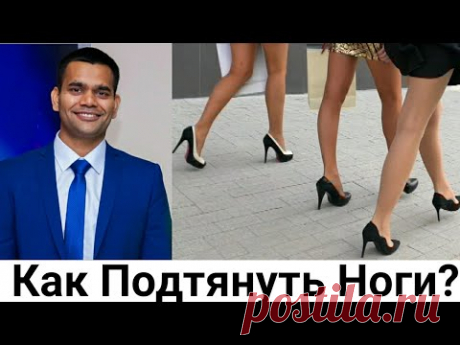 Исключите 3 Продукта, Если Хотите Красивые Ноги.