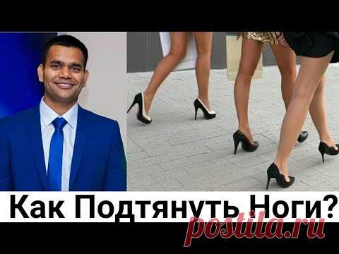 Исключите 3 Продукта, Если Хотите Красивые Ноги.