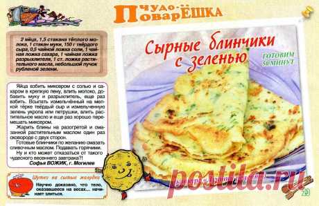 Сырные блинчики с зеленью