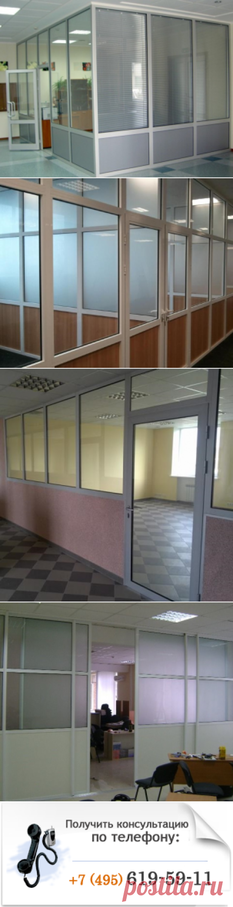 Алюминиевые офисные перегородки от производителя. Цены на перегородки.