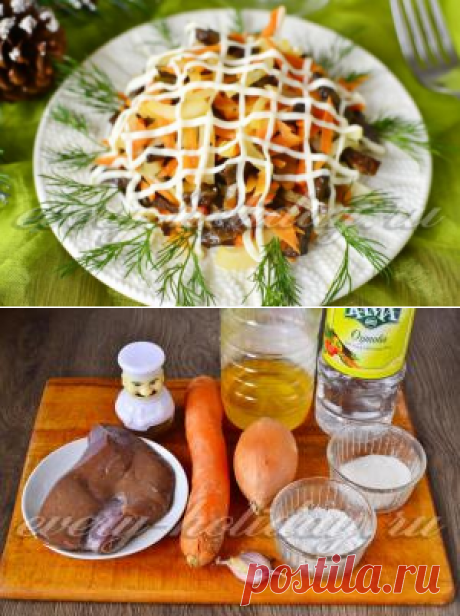 Салат из говяжьей печени с морковью и луком