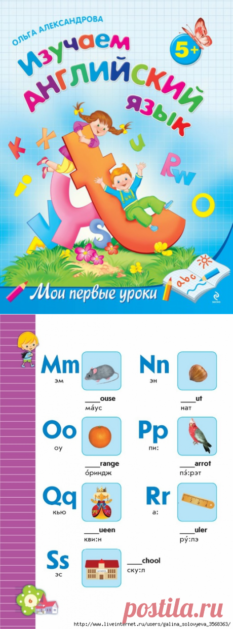 Александрова. Изучаем английский язык - для детей от 5 лет