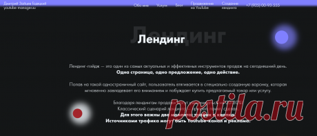 Менеджер YouTube каналов и Таргетолог Дмитрий Зайцев Годяцкий Создание сайтов, лендингов и интернет-магазинов на Tilda Лендинг под ключ SEO Продвижение сайтов, лендингов, интернет-магазинов и ютуб каналов
