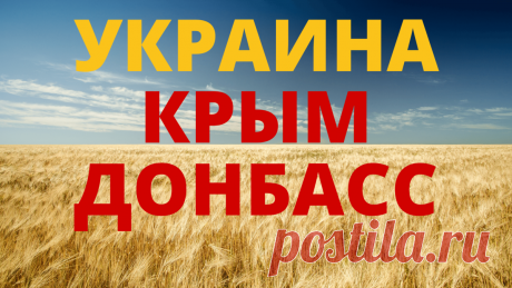 Хорошо ли ты знаешь Украину? На канале Дом тестов вышло новое видео "Украина Крым Донбасс 🌍 Тест по географии и на общую эрудицию 🚀Хорошо ли ты знаешь Украину?" Тесты и викторины — необходимая зарядка для поддержания когнитивных способностей мозга в рабочем состоянии. Периодически проверять себя нужно не только детям и школьникам, но и взрослым. Обязательно подпишитесь на наш канал Дом тестов в YouTube и в Дзен. Ваша поддержка поможет нам выпускать более качественный кон...