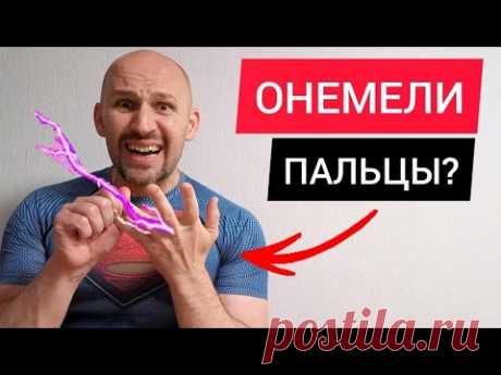 Онемение мизинца и безымянного пальца. Что делать?