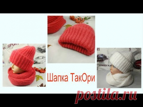 Шапка ТакОри /// Расчет петель/// Английская резинка по кругу.