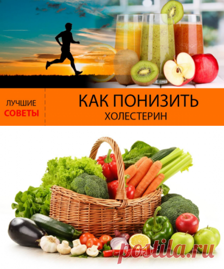 Как снизить холестерин в домашних условиях, какие способы существуют | Кладовая здоровья | Яндекс Дзен
