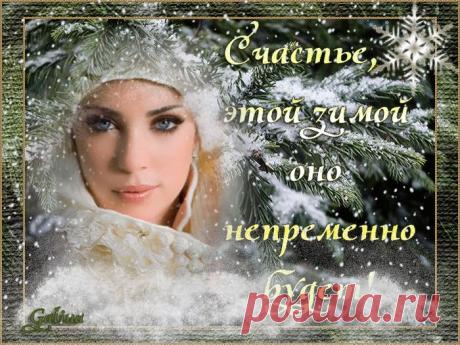 Зимнее счастье - ЭКСКЛЮЗИВ МАСТЕРОВ АНИМАЦИИ - Группы Мой Мир