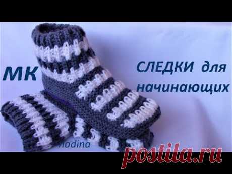 СЛЕДКИ Объемной Резинкой