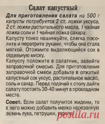 Салат капустный