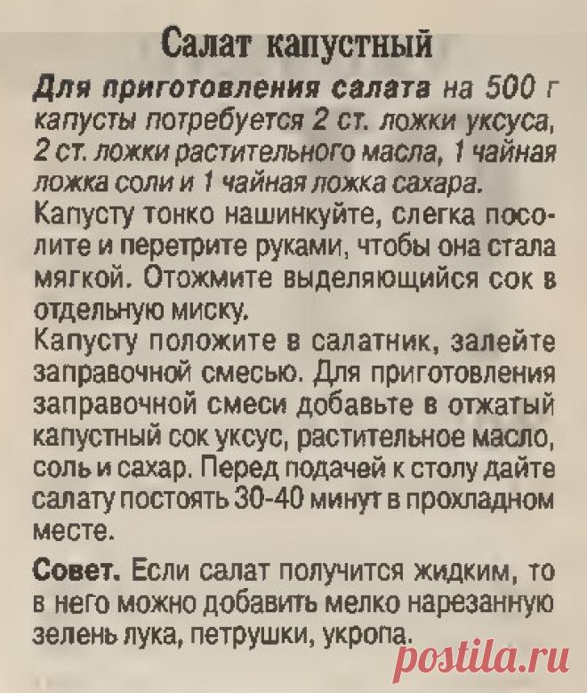 Салат капустный