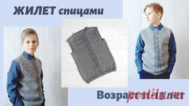 Стильный жилет для мальчика спицами подробный мастер класс для школьника лицевая гладь
