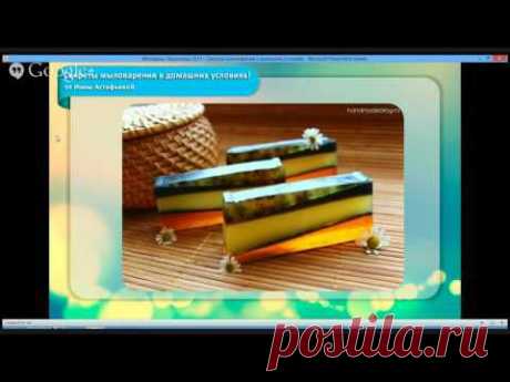 ВЕБИНАР...Фестиваль Творчества 2014 - Встреча с Инной Астафьевой