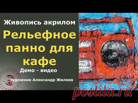Рельефное панно для ретро-кафе