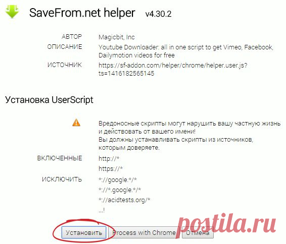 Установка скрипта "SaveFrom.net помощник"