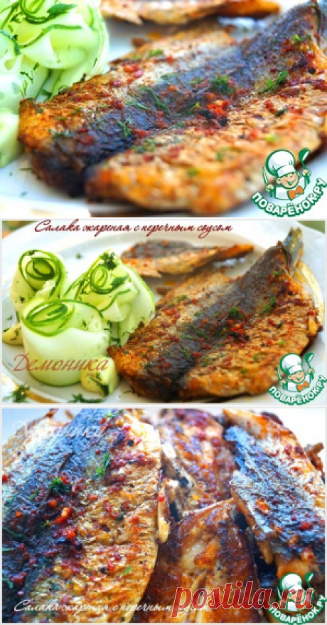 Жареная салака с перечным соусом - кулинарный рецепт