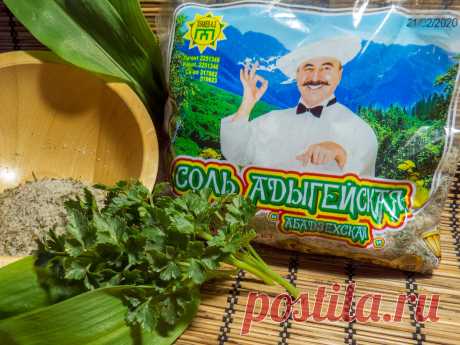 Адыгейская соль: вкусно и полезно. Её рецепт очень прост | Путеводитель по Кубани и Адыгее | Яндекс Дзен
