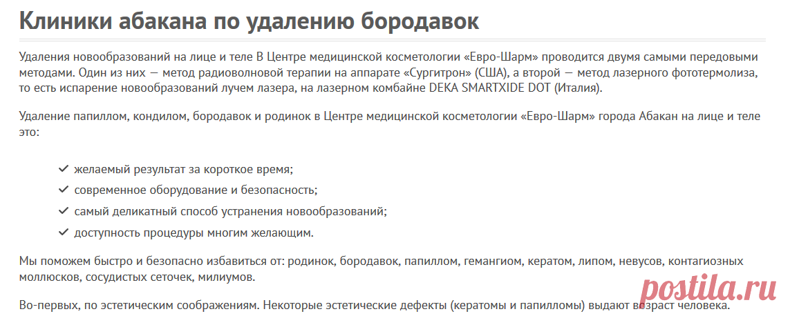 Клиники абакана по удалению бородавок
Удаление папиллом, кондилом, бородавок и родинок в Центре медицинской косметологии «Евро-Шарм» города Абакан на лице и теле это Это практически единственное место в Туле, где можно удалить бородавки жидким азотом. Благодаря такому методу воздействия