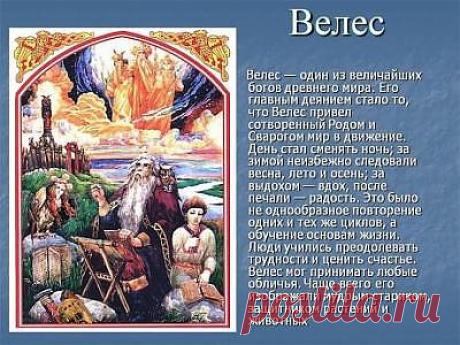 11 февраля (лютеня) Великий Велесов день