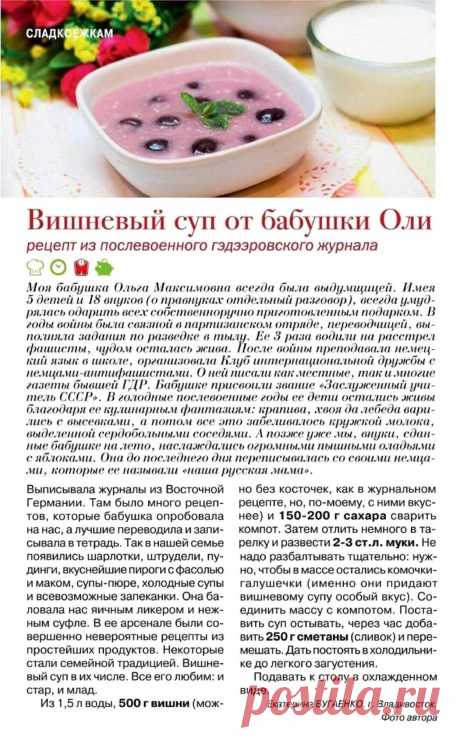 Вишневый суп