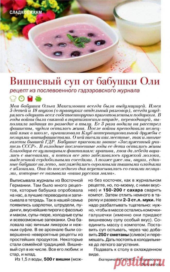 Вишневый суп