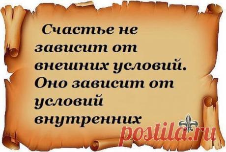 О душе, о счастье