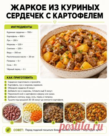 Жаркое из куриных сердечек с картофелем