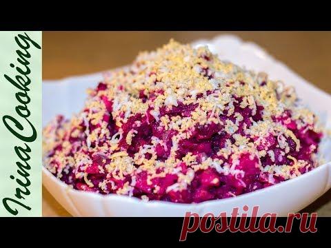 Ленивая "СЕЛЕДКА ПОД ШУБОЙ"○ Быстрый и Вкусный Салат с Сельдью ○ Herring and Beetroot Appetizer - YouTube