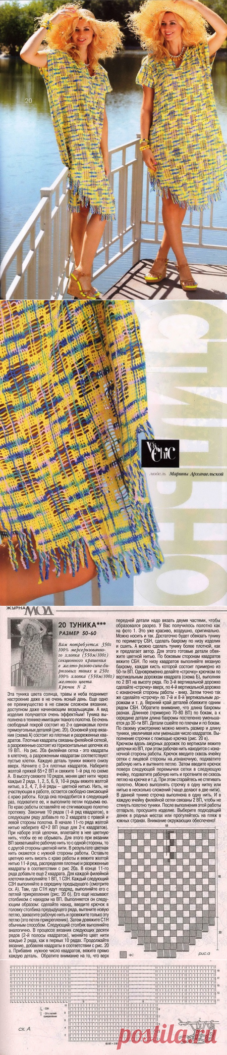 ТУНИКА. ФИЛЕЙНОЕ ВЯЗАНИЕ С ИМИТАЦИЕЙ ТКАНОГО ПОЛОТНА. РАЗМЕР 50-60.