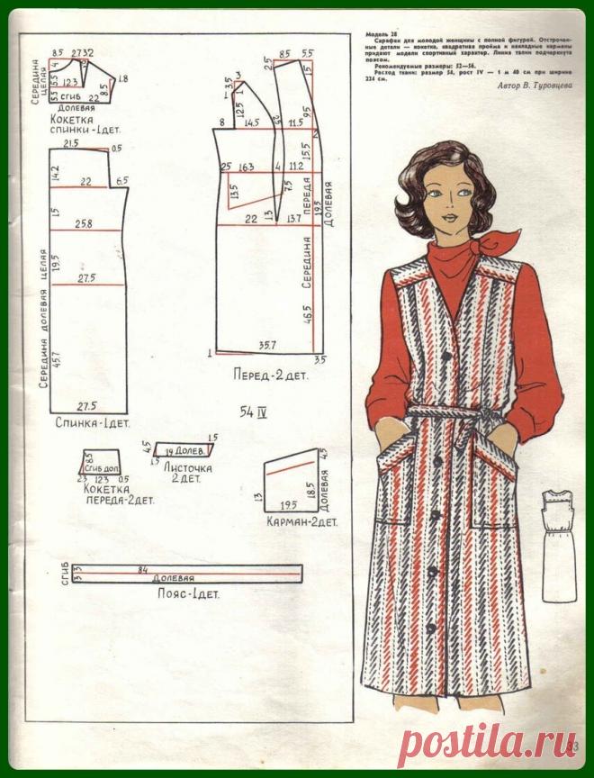 Актуальные классические ретро выкройки сарафанов с 48 до 60 размеров+ на 70 размер. | Vasha Economka | Яндекс Дзен