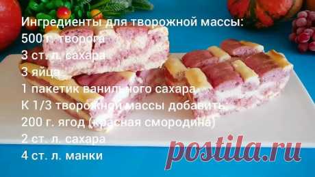 Отличная идея завтрака для всей семьи! Вкуснейшая и очень нежная творожная