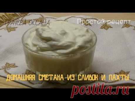 Сметана из пахты  и сливок. Sour buttermilk and cream.