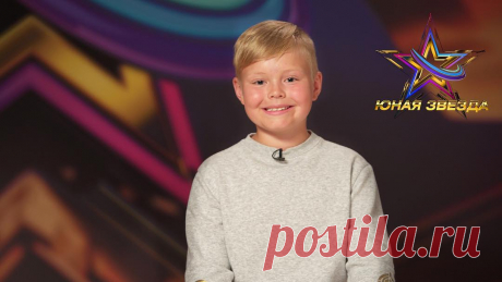 «Новая Звезда -2020» в Instagram: «Кузаков Валерий. Республика Саха (Якутия). 9 лет. Обладатель выдающейся улыбки - так говорят все, кто встречается с Валерой. Играет на…» 354 отметок «Нравится», 3 комментариев — «Новая Звезда -2020» (@new_star_tv) в Instagram: «Кузаков Валерий. Республика Саха (Якутия). 9 лет. Обладатель выдающейся улыбки - так говорят все,…»
