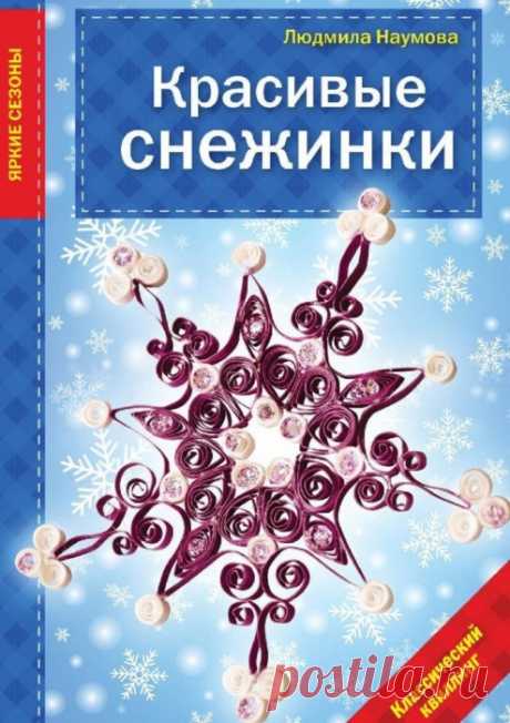 *СНЕЖИНКИ СВОИМИ РУКАМИ.*