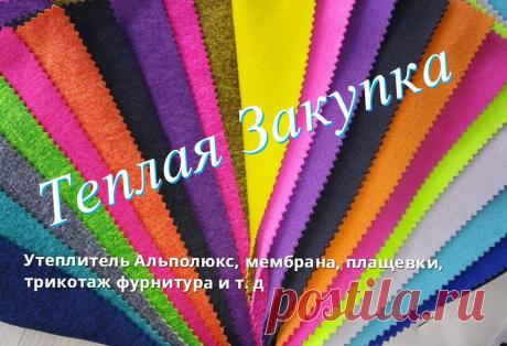 (20+) Теплая закупка | Facebook