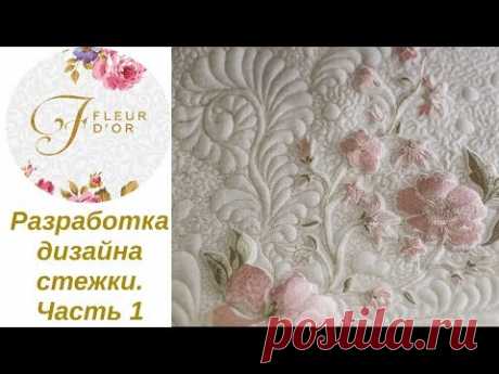 Рисунок для стежки. Перья. Часть 1 - YouTube