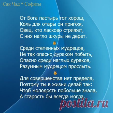 Софиты - от слова София-мудрость * поэтические строки о мудрости.