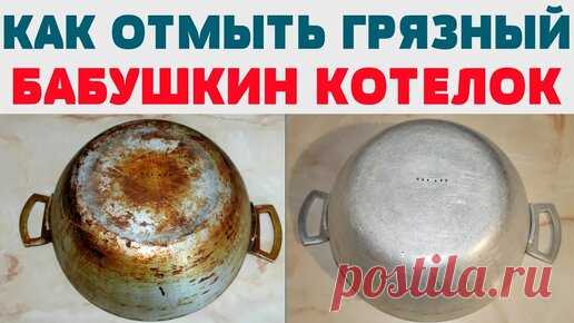 КАК ОЧИСТИТЬ КАСТРЮЛЮ, СКОВОРОДУ, крышки , любую посуду ОТ НАГАРА и ЗАСТАРЕЛОГО ЖИРА | Марина Жукова, Домохозяйка, Эксперт, Блогер | Дзен
