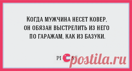 23 беспощадно правдивых открытки о мужчинах - Pics.Ru