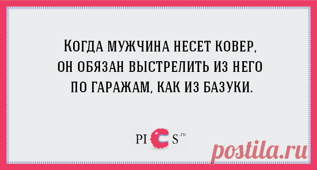 23 беспощадно правдивых открытки о мужчинах - Pics.Ru