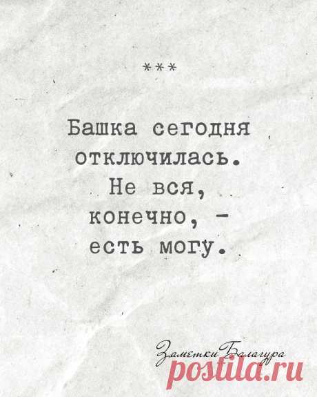 На утро после вчерашнего
