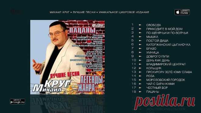 МИХАИЛ КРУГ - ВЛАДИМИРСКИЙ ЦЕНТРАЛ ( Лучшие песни ) _ MIKHAIL KRUG - The Best
