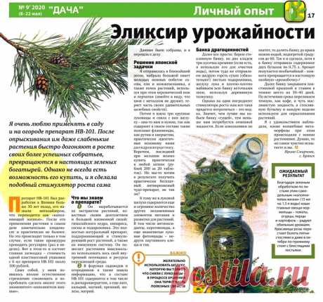 Эликсир урожайности