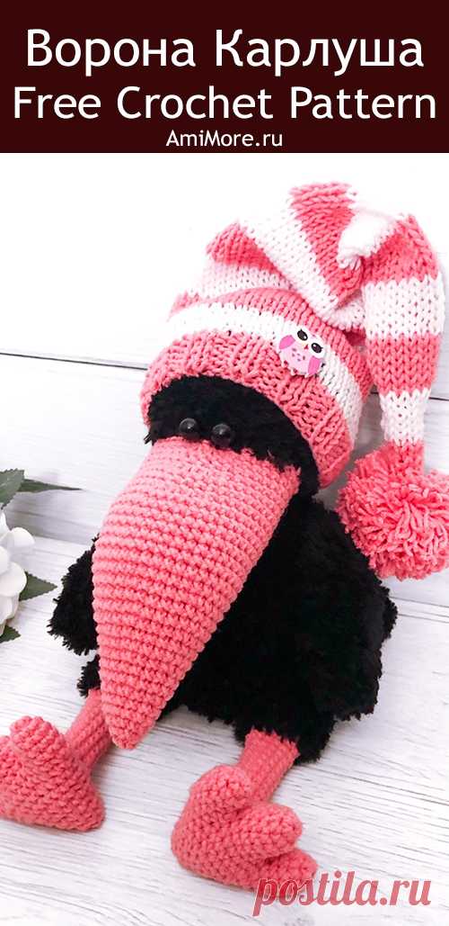 PDF Карлуша крючком. FREE crochet pattern; Аmigurumi bird patterns. Амигуруми схемы и описания на русском. Вязаные игрушки и поделки своими руками #amimore - ворона, ворон, птица, птичка.