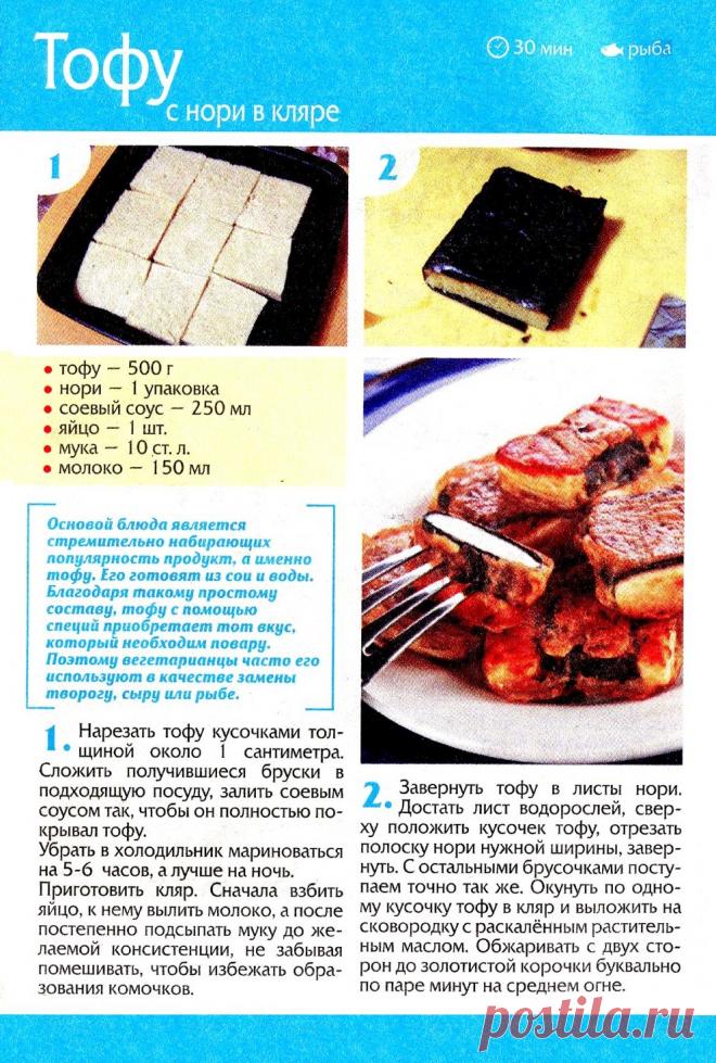 Тофу с нори в кляре